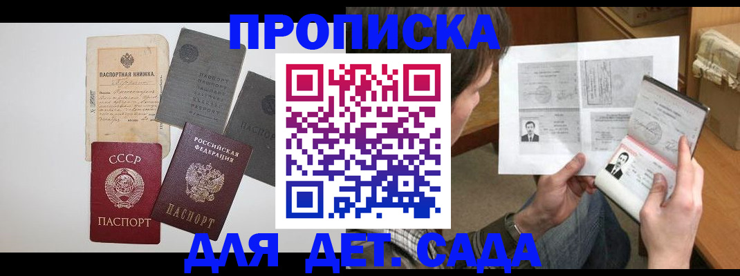 прописка 2025 в Кяхте